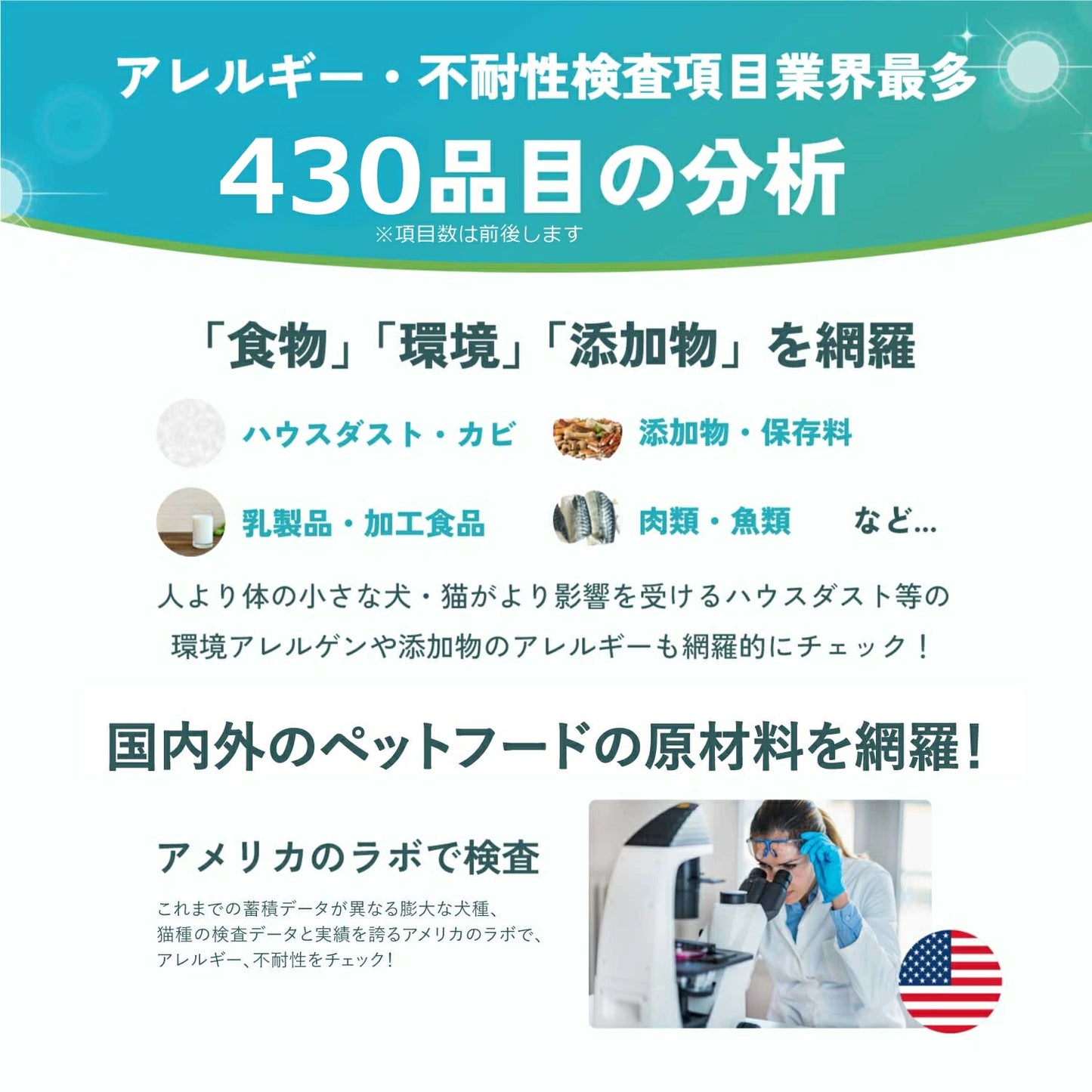 犬猫用被毛不耐性検査|アレミッケ
