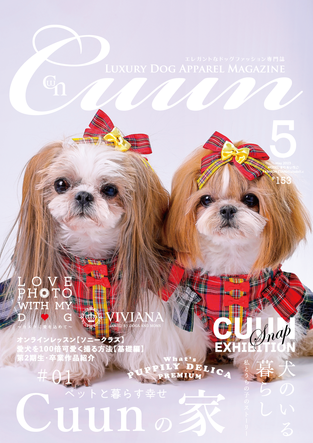 CUUN|5月10日号(2023)
