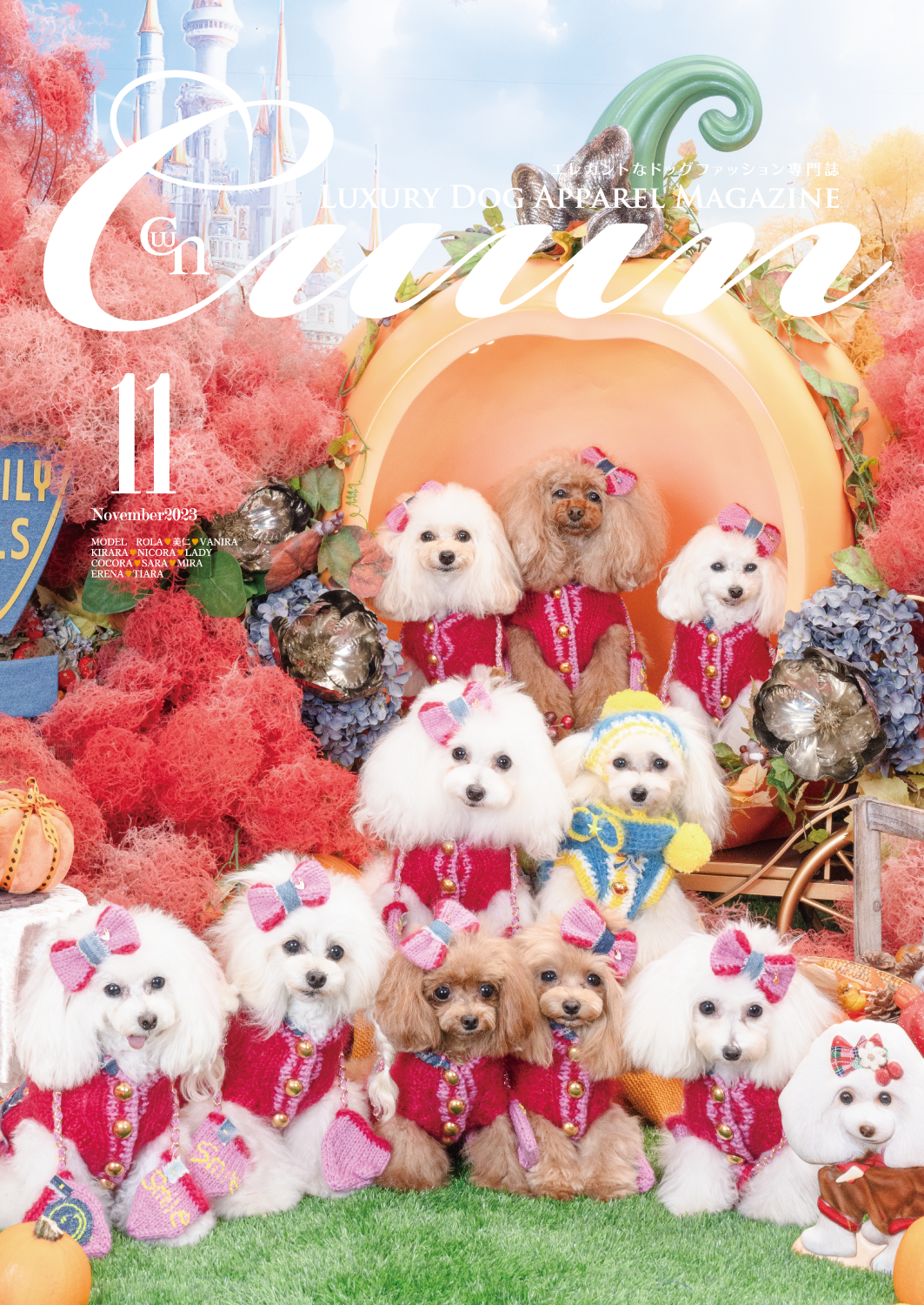 CUUN|11月10日号(2023)