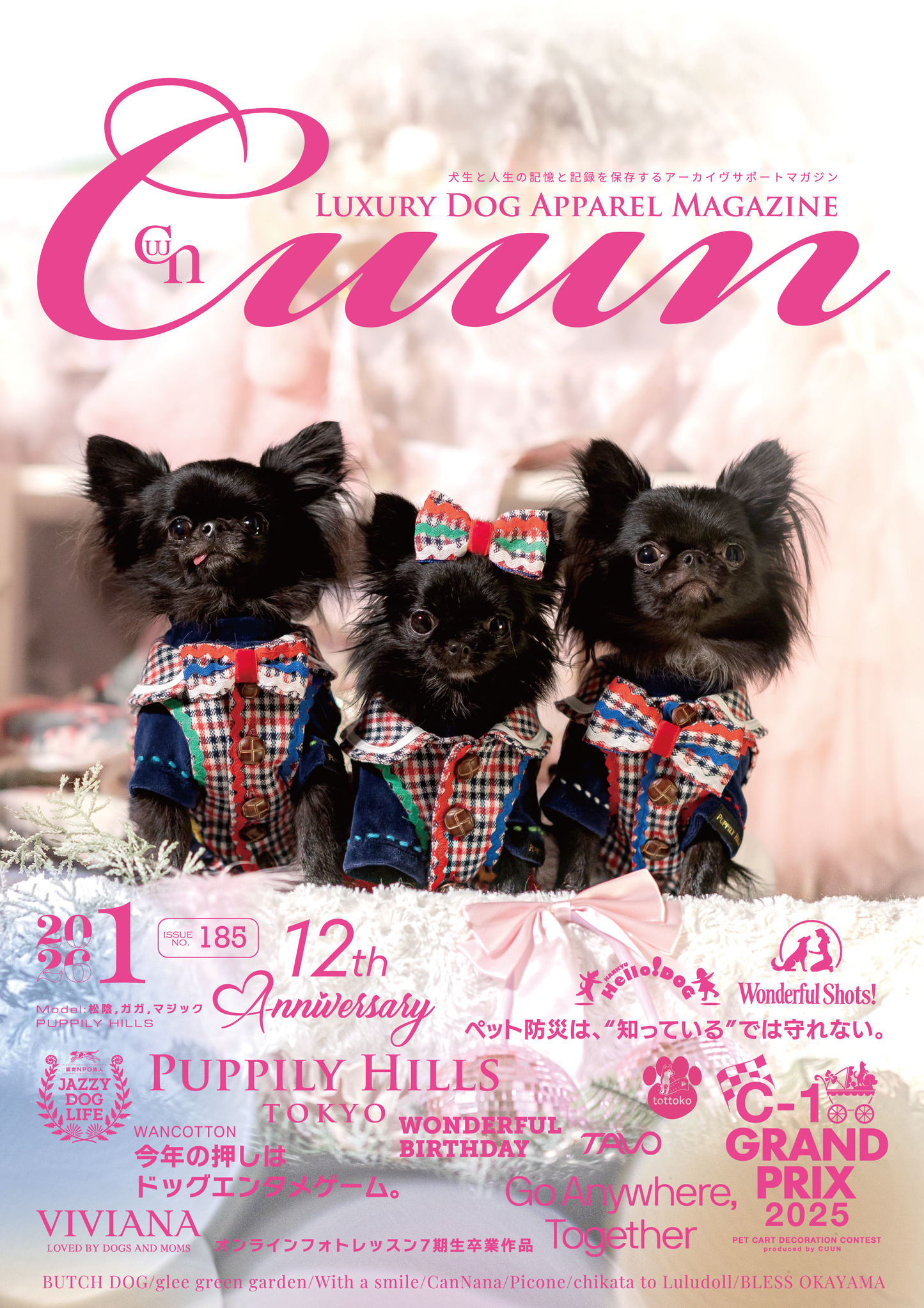 CUUN|1月10日号(2026)