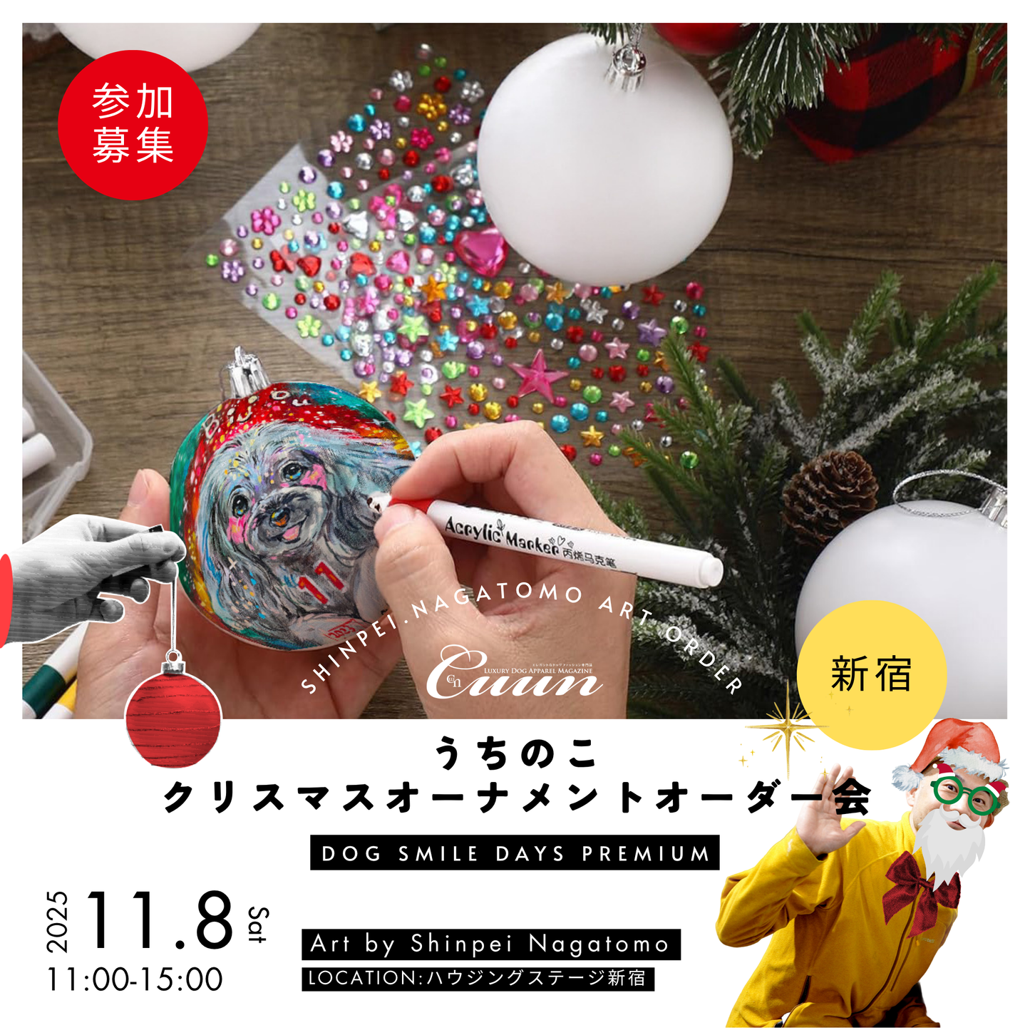 長友心平氏による《うちのこクリスマスオーナメント・オーダー会》|DOG SMILE DAYS PREMIUM