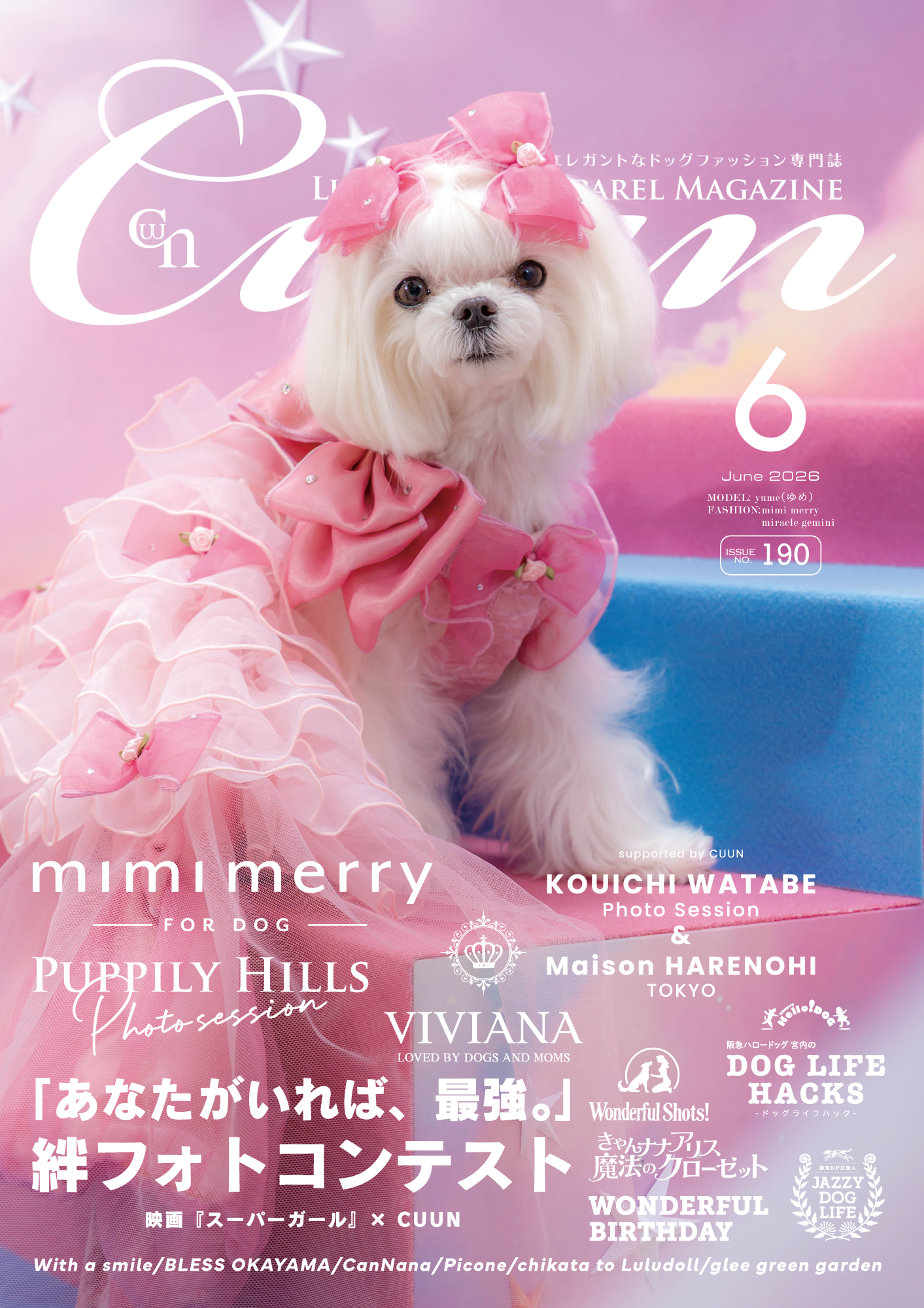 CUUN|6月10日号(2026)