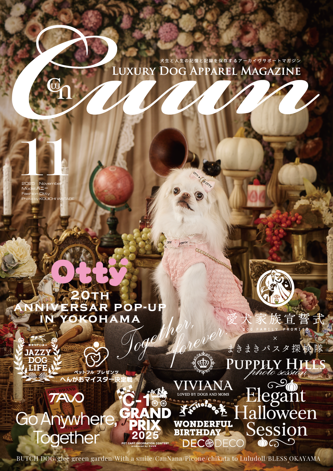 CUUN|11月10日号(2025)