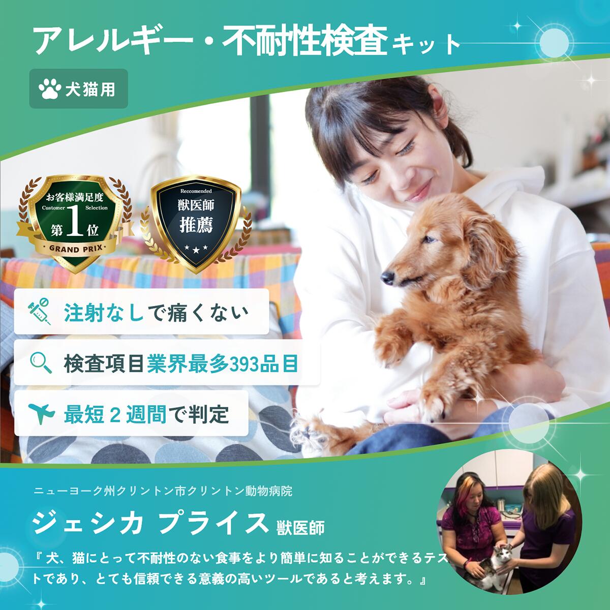犬猫用被毛不耐性検査|アレミッケ