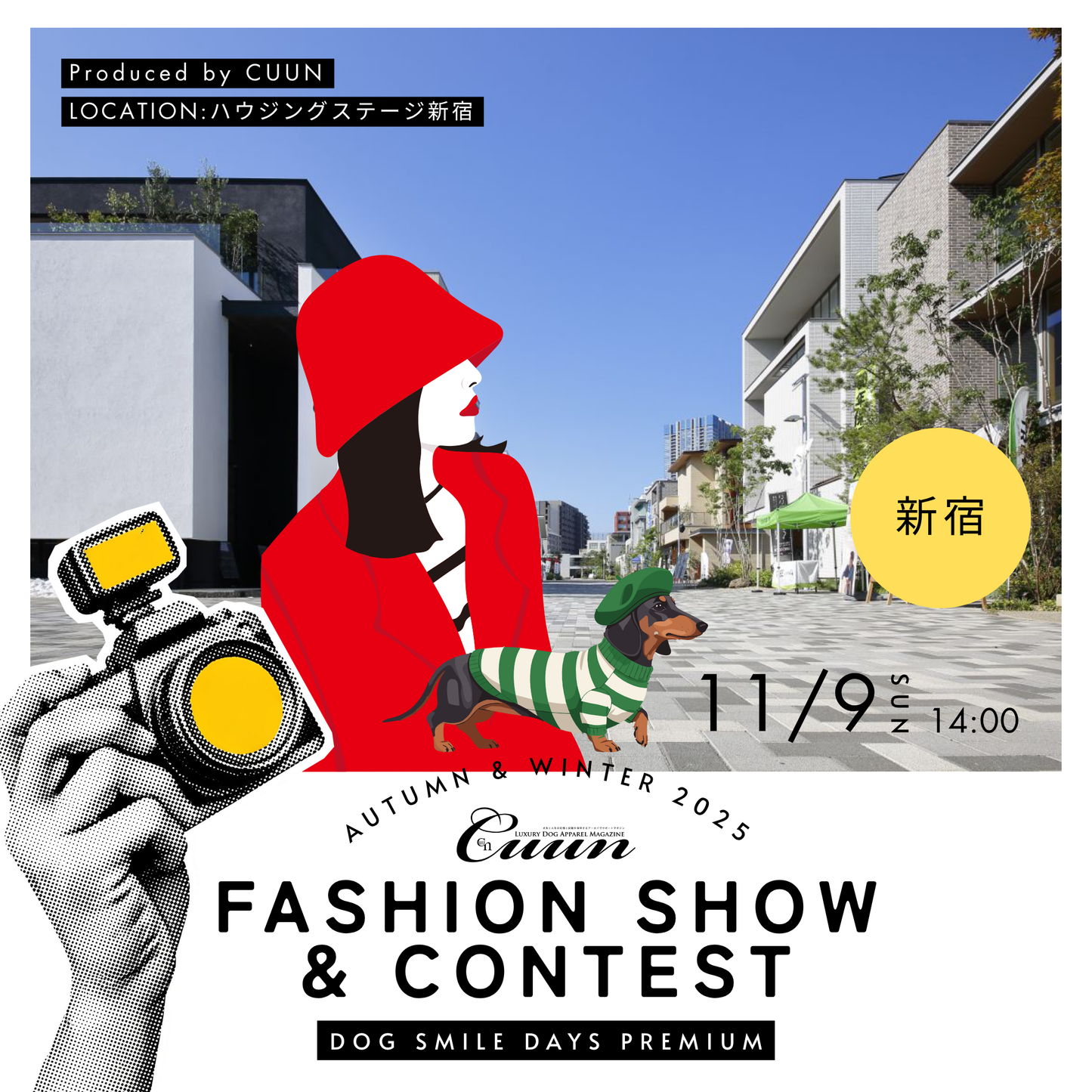 【参加者募集】DOG SMILE DAYS PREMIUM|2025 AUTUMN & WINTER ドッグファッションショー&コンテスト|CUUN公式