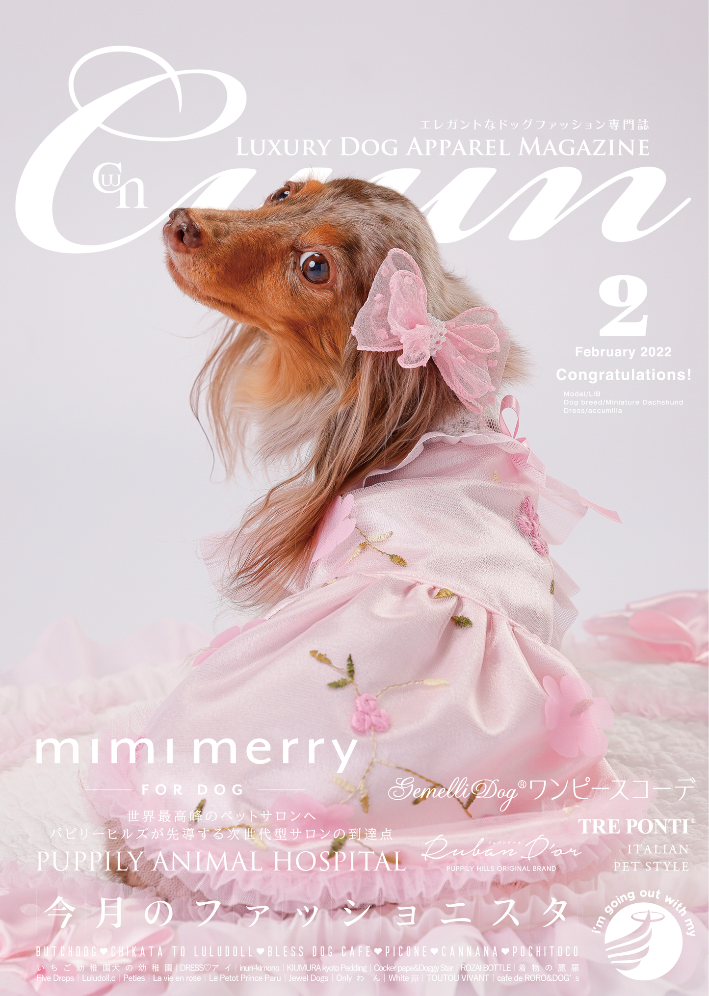 CUUN|2月10日号(2022)|全頁公開