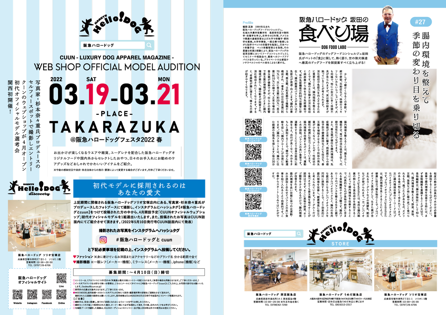 CUUN|3月10日号(2022)|全頁公開