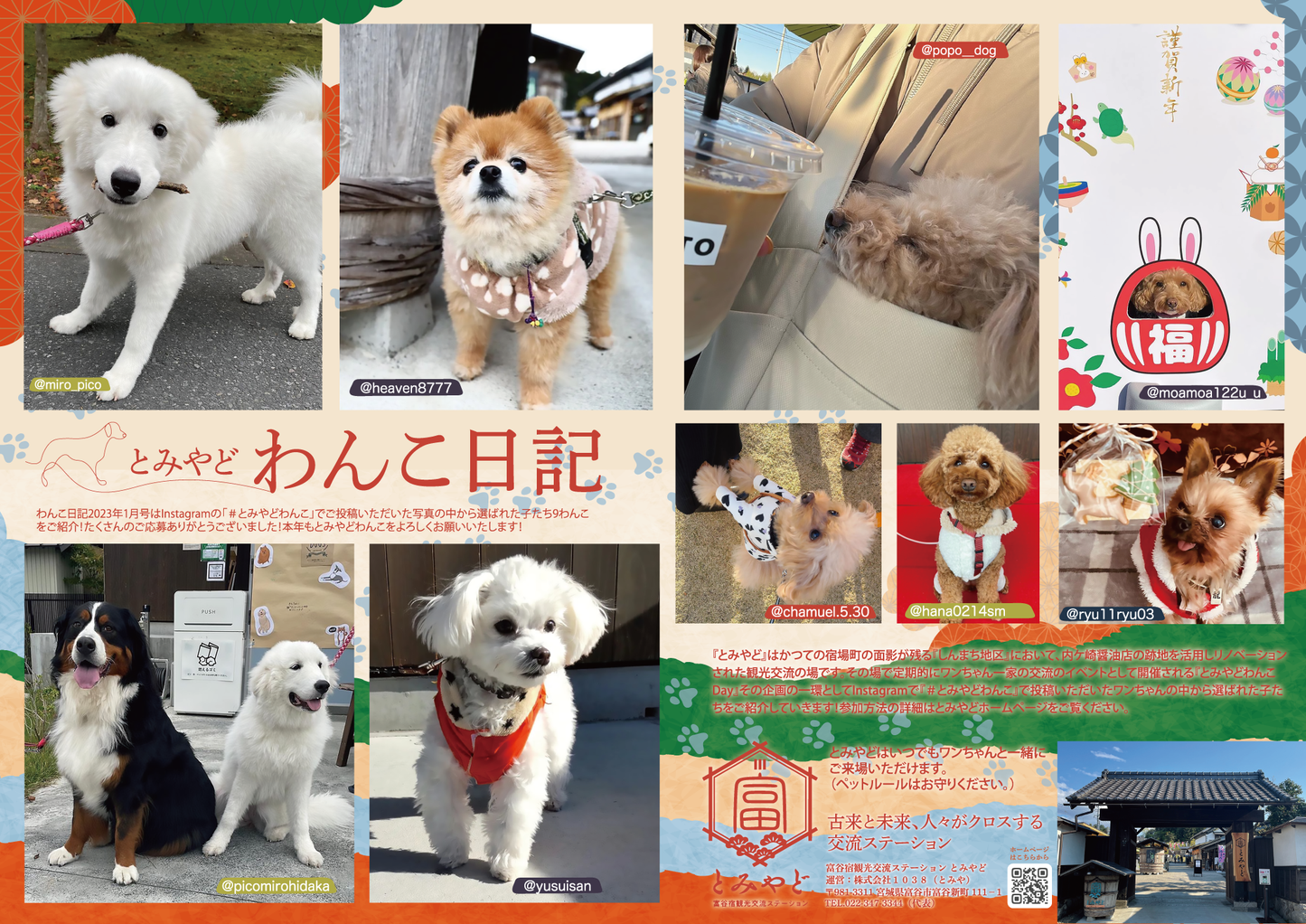 CUUN|1月10日号(2023)|全頁公開