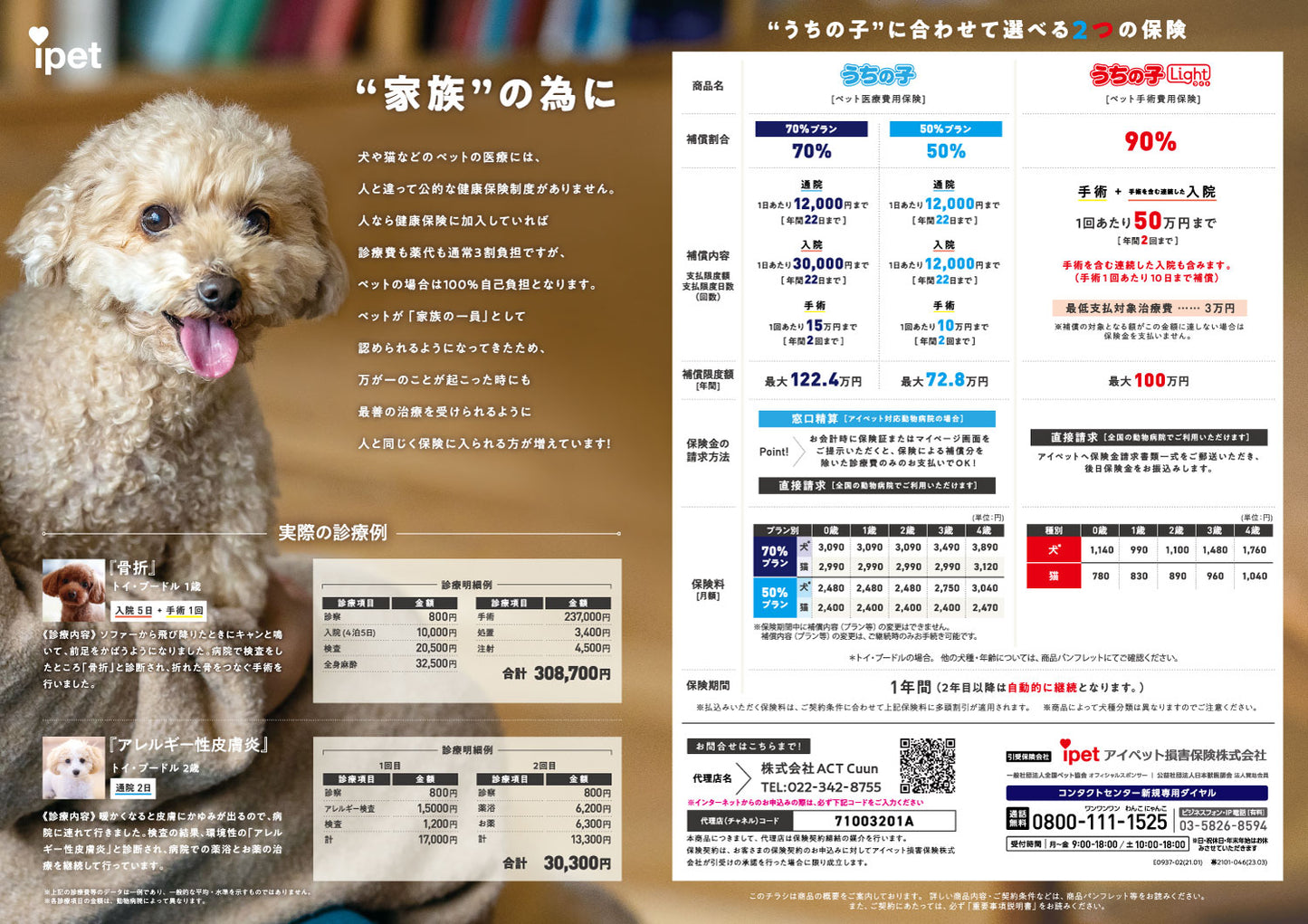 CUUN|2月10日号(2022)|全頁公開
