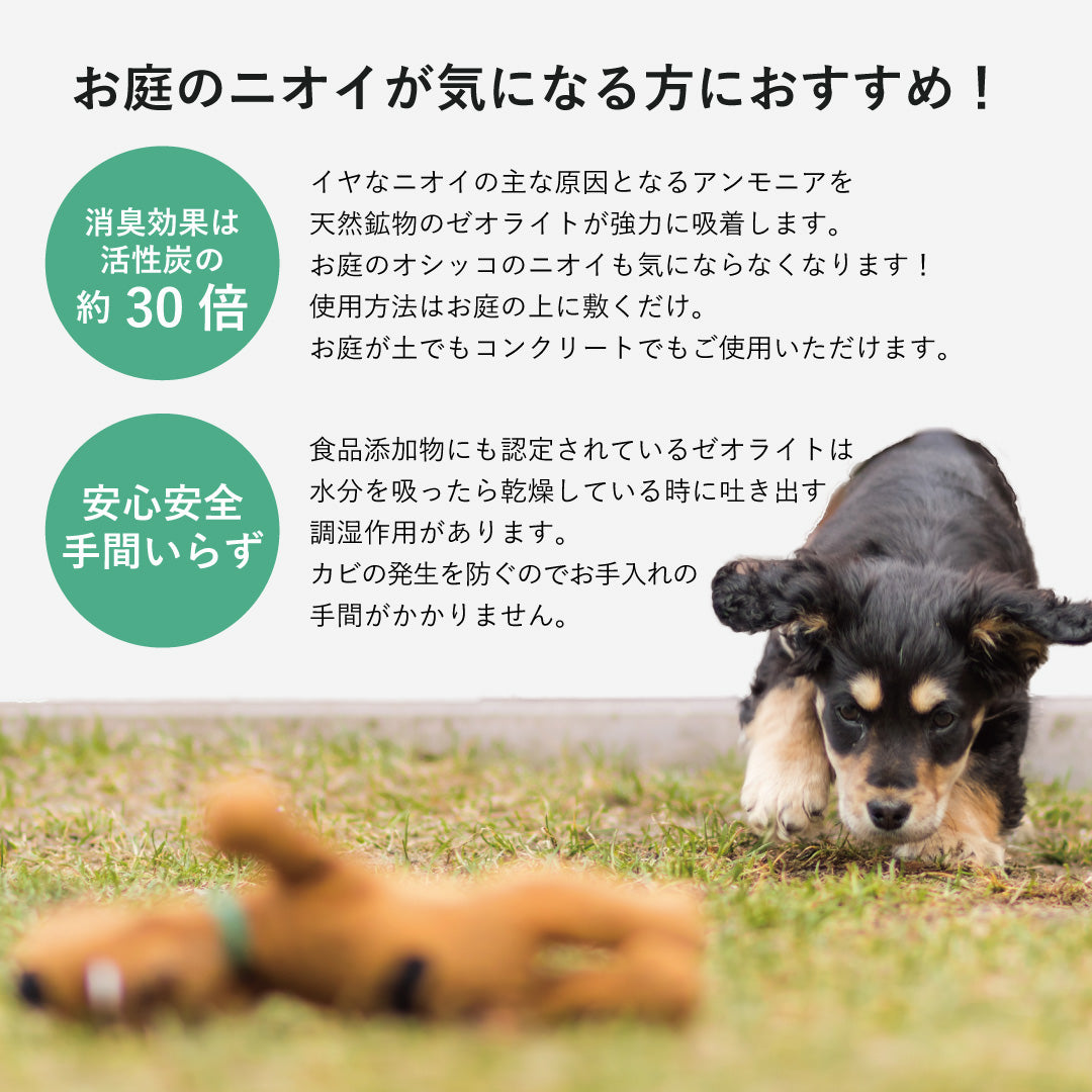 ニオイを強力吸引!お庭を愛犬仕様にDIY!大粒4.0~8.0mm<天然鉱石ゼオライト 20kg>