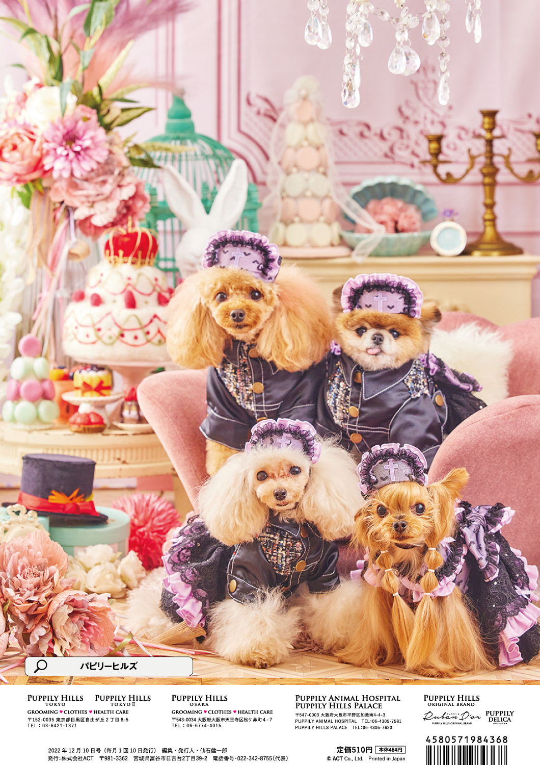 CUUN|12月10日号(2022)|全頁公開