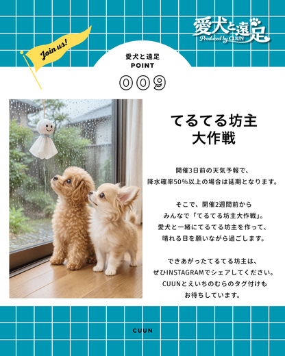 【2026年5月30日-31日】愛犬と遠足｜富士山×朝霧高原｜家族で過ごす1日体験（CUUN）