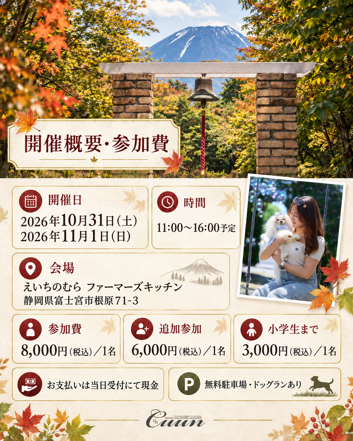 【2026年10月31日-11月1日】愛犬と遠足｜富士山麓の秋空メモリアル｜家族で過ごす1日体験（CUUN）