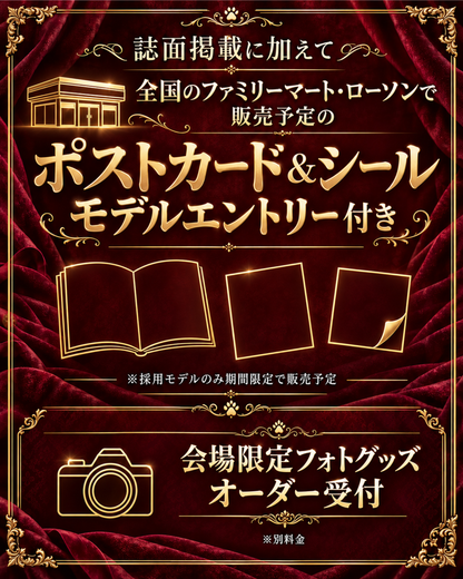 【大阪市中央区】CUUN撮影会＆表紙モデルオーディション｜プロカメラマン撮影＆雑誌掲載【2027年1月30日（土）～1月31日（日）】