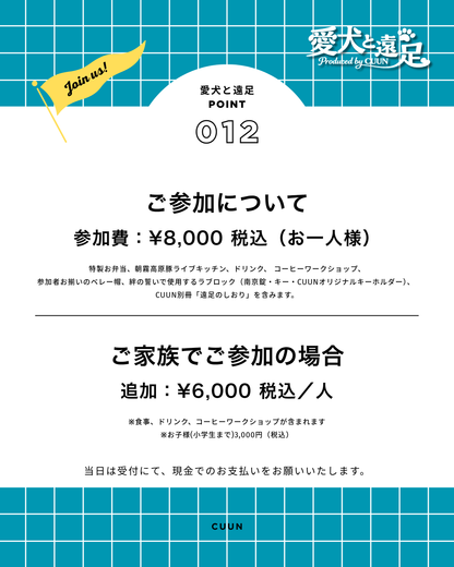 【2026年5月30日-31日】愛犬と遠足｜富士山×朝霧高原｜家族で過ごす1日体験（CUUN）