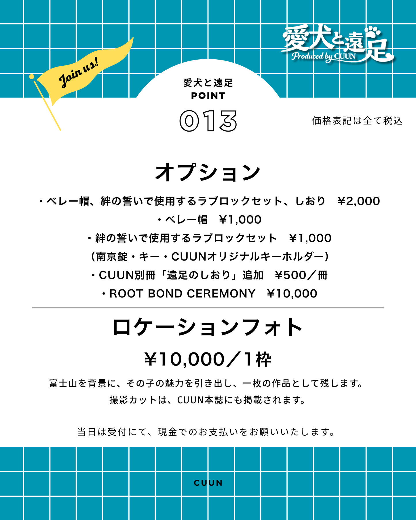 【2026年5月30日-31日】愛犬と遠足｜富士山×朝霧高原｜家族で過ごす1日体験（CUUN）