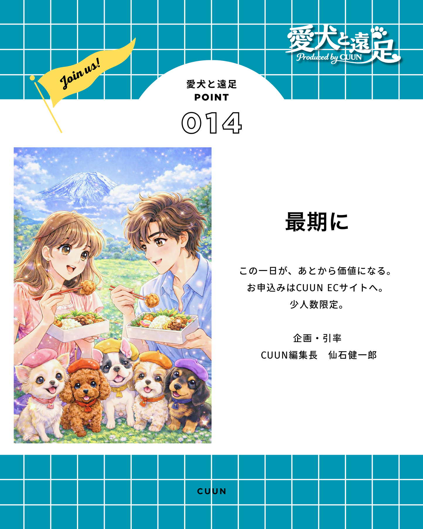 【2026年5月30日-31日】愛犬と遠足｜富士山×朝霧高原｜家族で過ごす1日体験（CUUN）