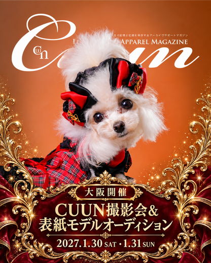 【大阪市中央区】CUUN撮影会＆表紙モデルオーディション｜プロカメラマン撮影＆雑誌掲載【2027年1月30日（土）～1月31日（日）】