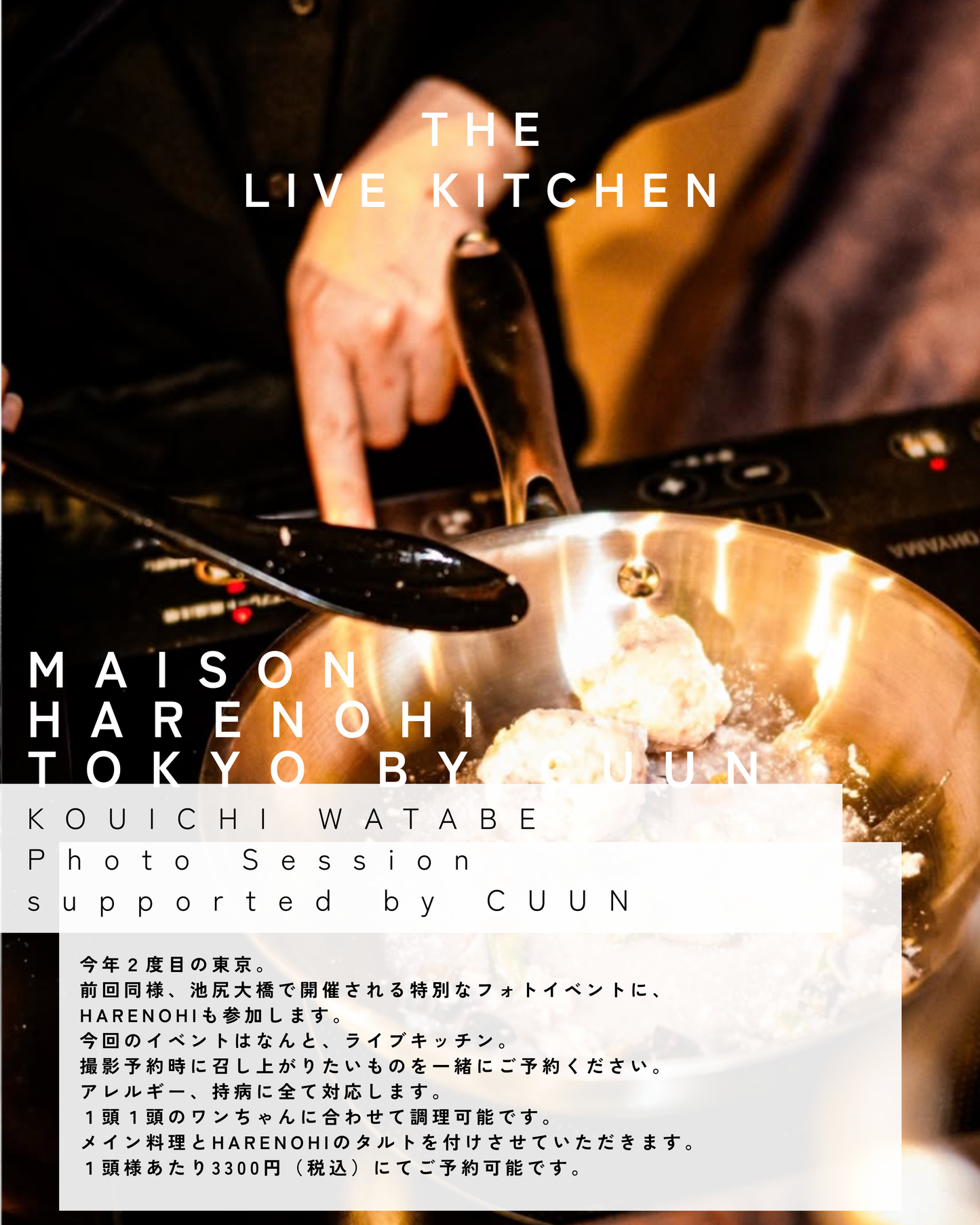 4/25（土）～26日（日）開催｜KOUICHI WATABE フォトセッション＆Maison HARENOHI TOKYO supported by CUUN｜東京