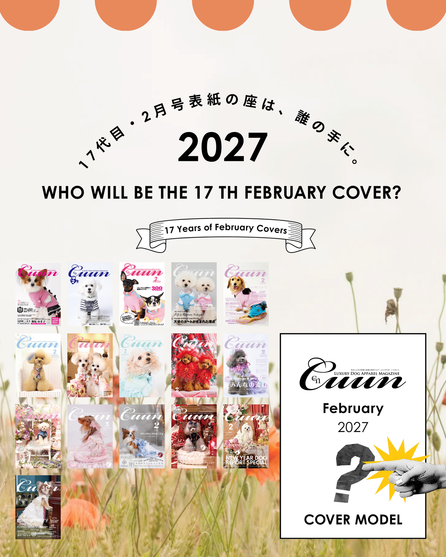 【神奈川県横浜市】CUUN撮影会＆表紙モデルオーディション｜プロカメラマン撮影・雑誌掲載チャンス【2026年7月4日（土）～7月5日（日）開催】