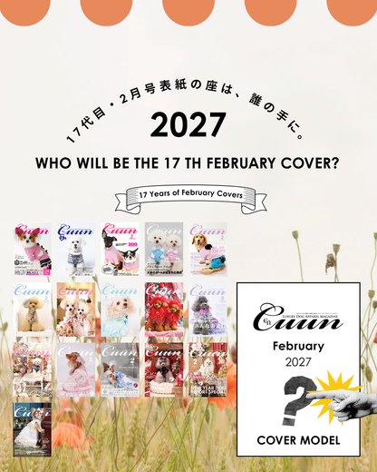 【神奈川県横浜市】CUUN撮影会＆表紙モデルオーディション｜プロカメラマン撮影・雑誌掲載チャンス【2026年7月4日（土）～7月5日（日）開催】