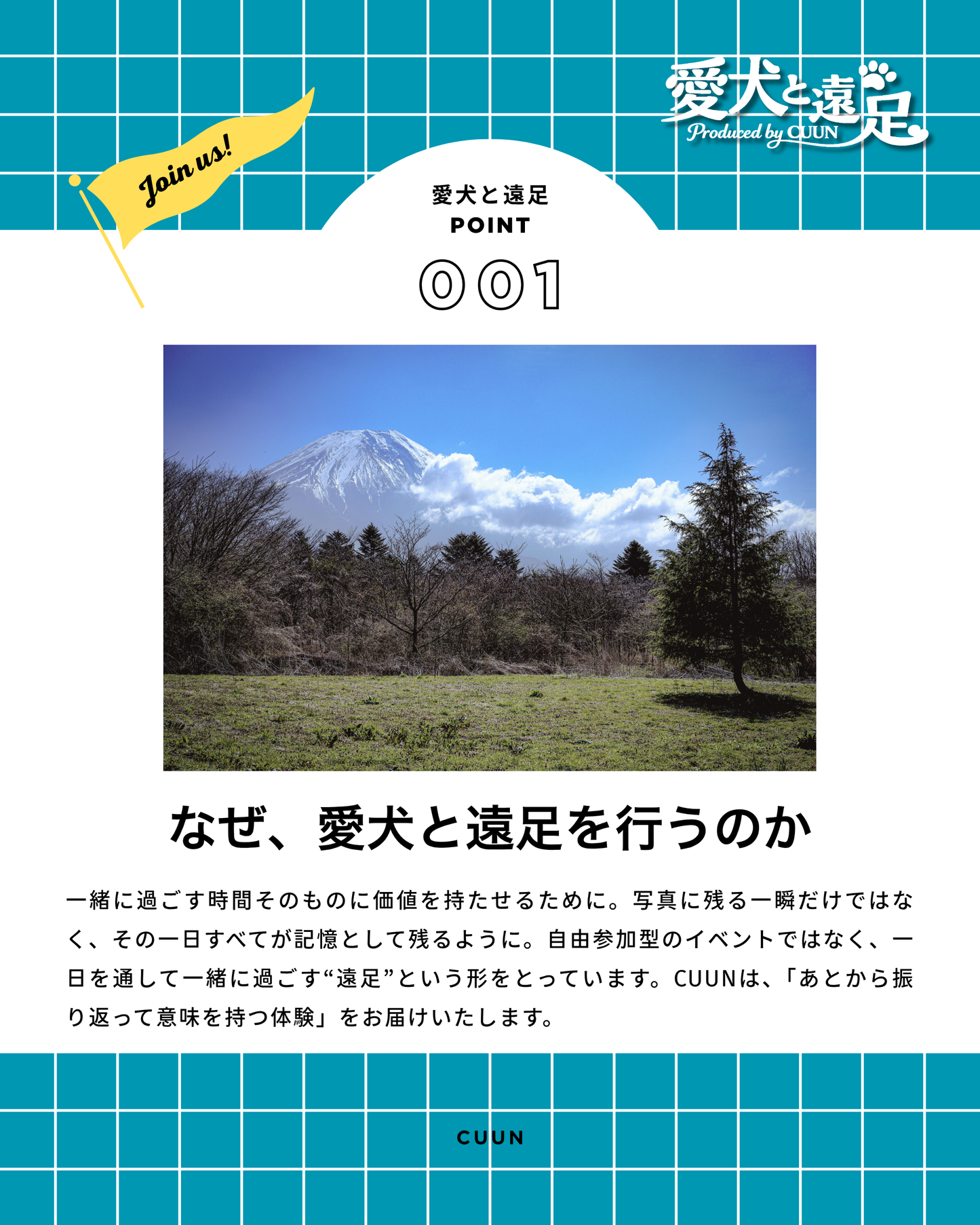 【2026年5月30日-31日】愛犬と遠足｜富士山×朝霧高原｜家族で過ごす1日体験（CUUN）