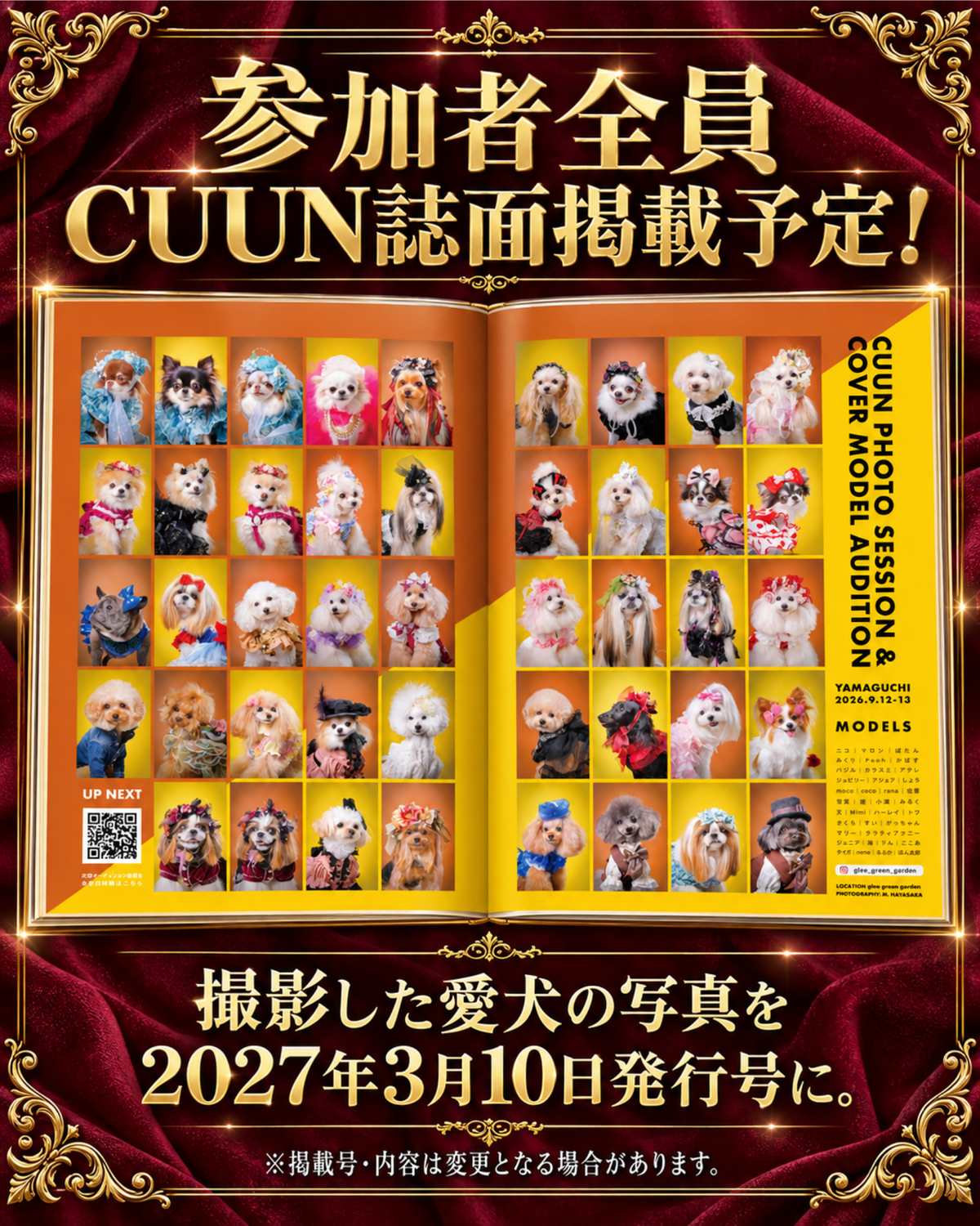 【大阪市中央区】CUUN撮影会＆表紙モデルオーディション｜プロカメラマン撮影＆雑誌掲載【2027年1月30日（土）～1月31日（日）】