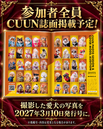 【大阪市中央区】CUUN撮影会＆表紙モデルオーディション｜プロカメラマン撮影＆雑誌掲載【2027年1月30日（土）～1月31日（日）】