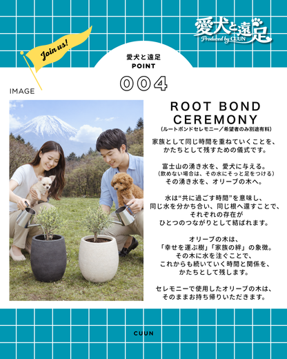 【2026年5月30日-31日】愛犬と遠足｜富士山×朝霧高原｜家族で過ごす1日体験（CUUN）