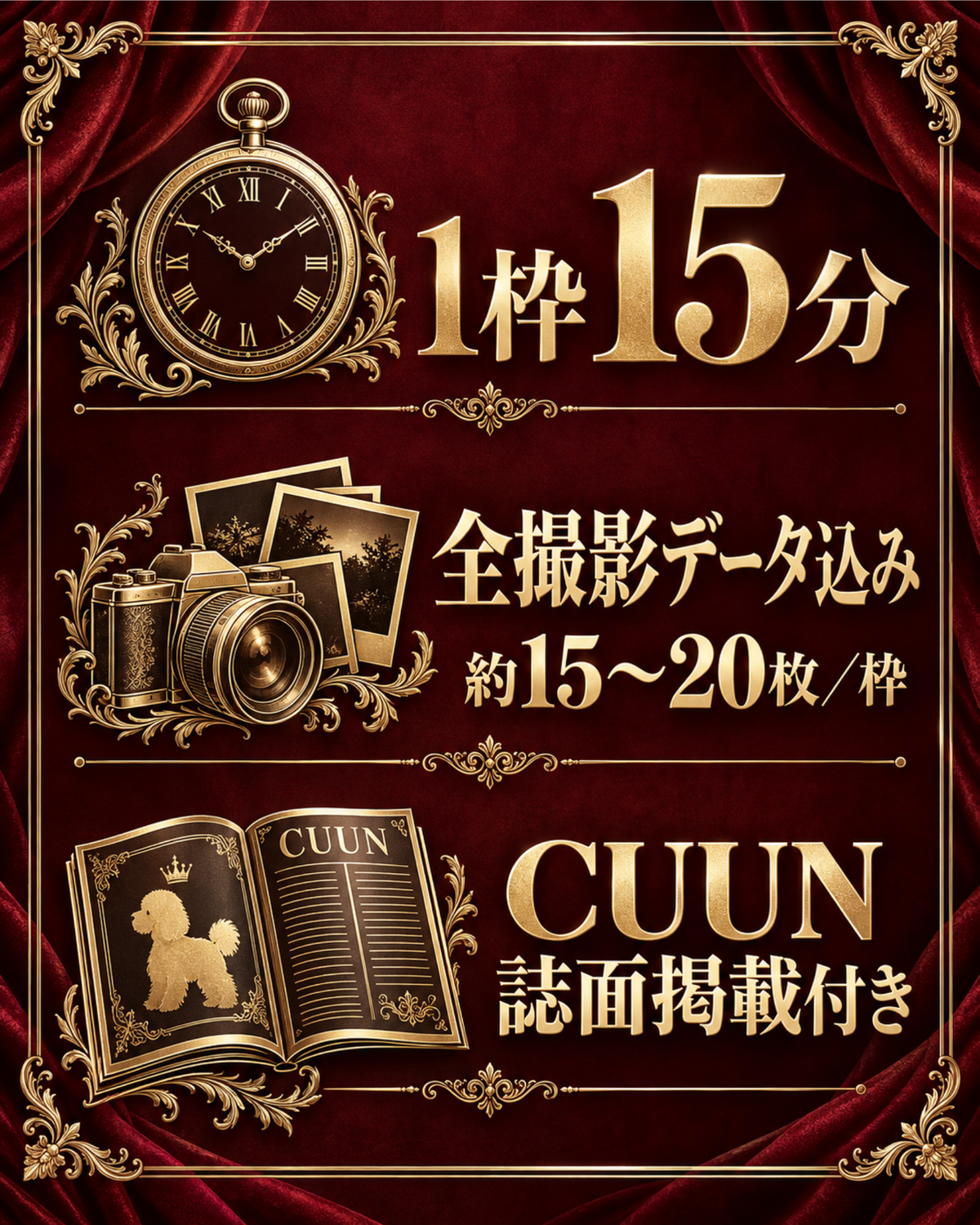 【大阪市中央区】CUUN撮影会＆表紙モデルオーディション｜プロカメラマン撮影＆雑誌掲載【2027年1月30日（土）～1月31日（日）】