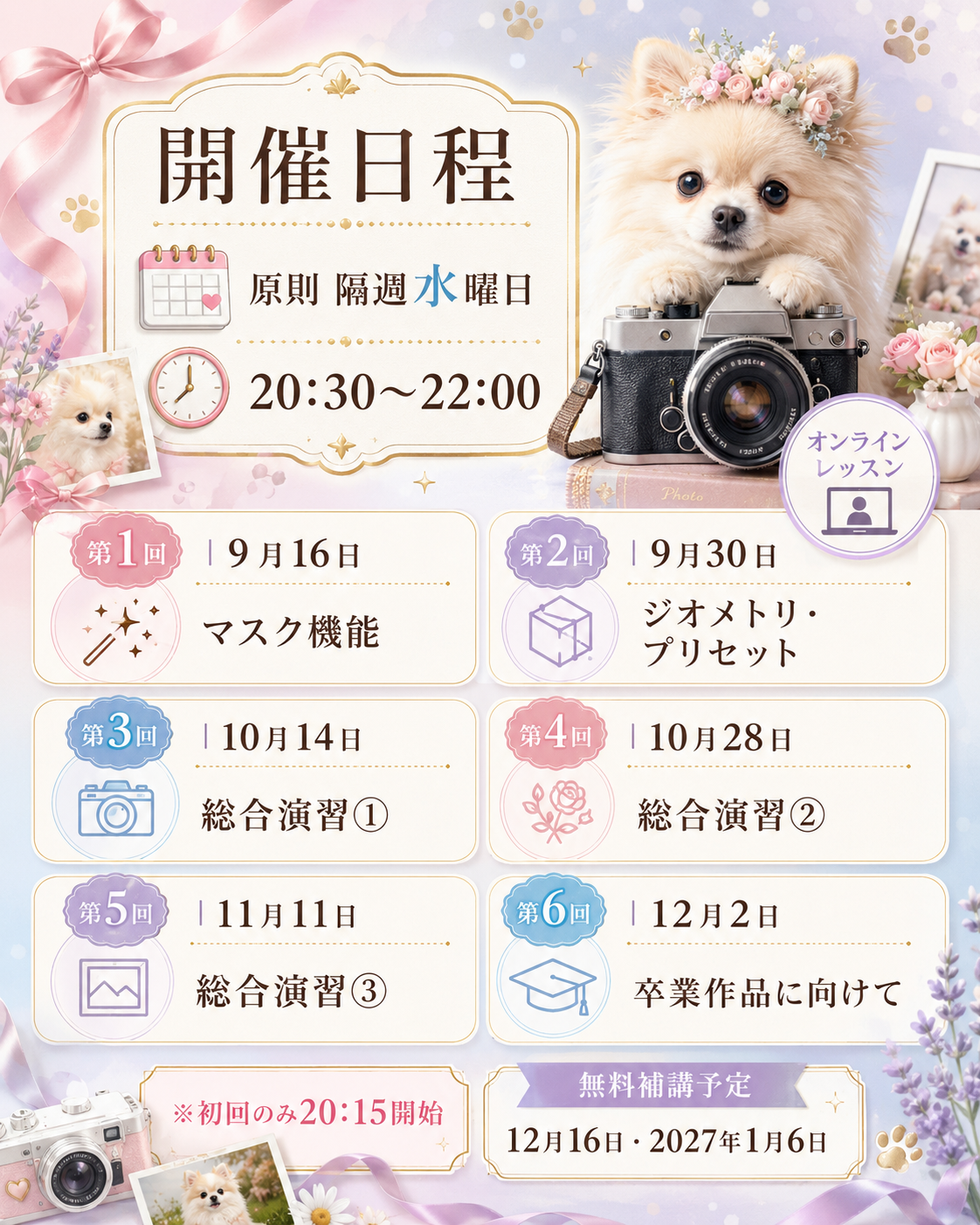 9月開講｜中級者向け Lightroom有料版レベルアップクラス｜CUUNオンラインフォトレッスン第9期生