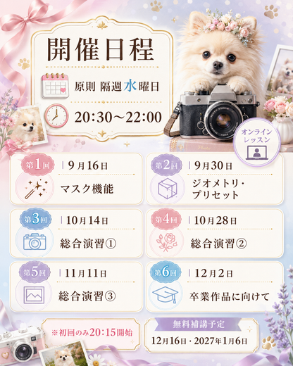 9月開講｜中級者向け Lightroom有料版レベルアップクラス｜CUUNオンラインフォトレッスン第9期生