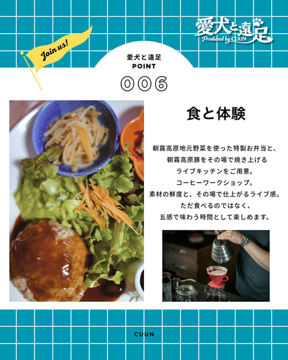 【2026年5月30日-31日】愛犬と遠足｜富士山×朝霧高原｜家族で過ごす1日体験（CUUN）