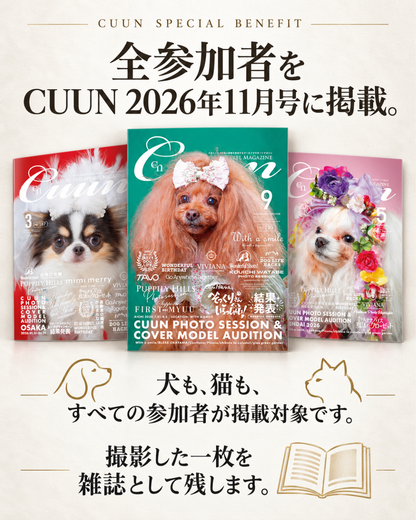 【東京都中目黒】9/25（金）～9/26日（土）開催｜CUUN × MYUU PORTRAIT PHOTO SESSION｜Photo by KOUICHI WATABE