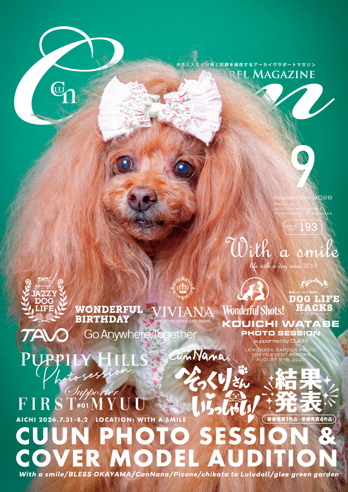 CUUN｜9月10日号（2026）