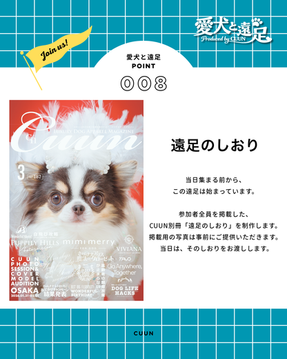 【2026年5月30日-31日】愛犬と遠足｜富士山×朝霧高原｜家族で過ごす1日体験（CUUN）