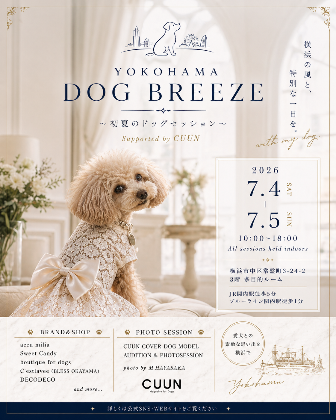 【神奈川県横浜市】CUUN撮影会＆表紙モデルオーディション｜プロカメラマン撮影・雑誌掲載チャンス【2026年7月4日（土）～7月5日（日）開催】