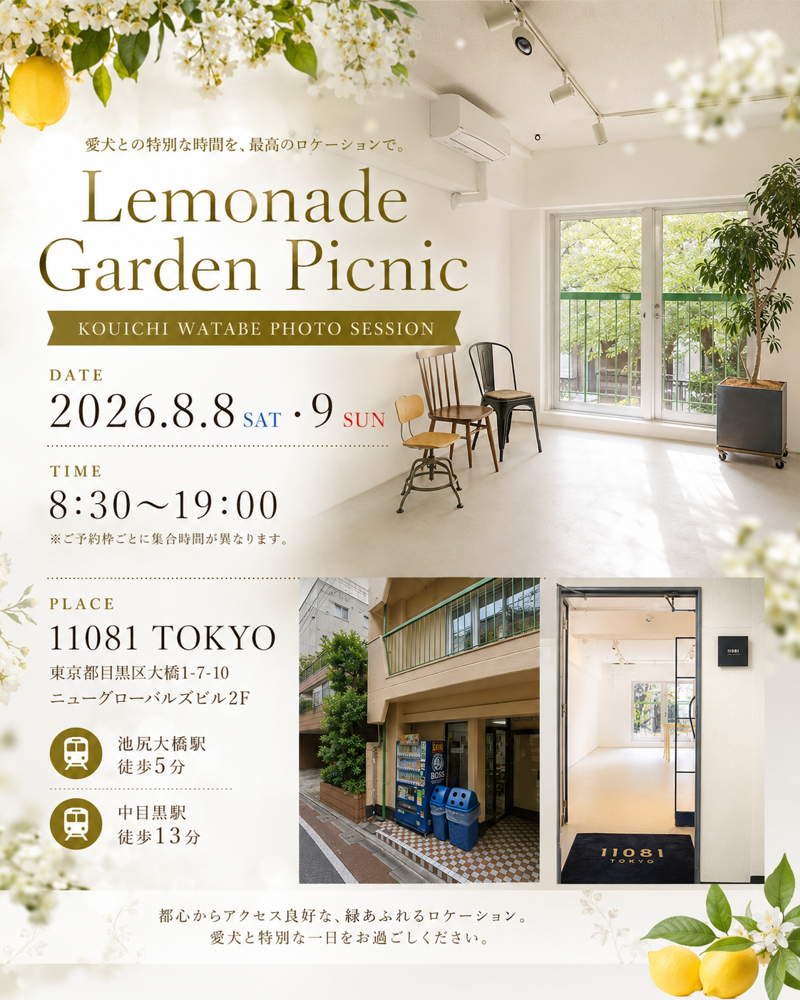 【東京都中目黒】8/8（土）～8/9日（日）開催｜KOUICHI WATABE 東京フォトセッション｜Lemonade Garden Picnic