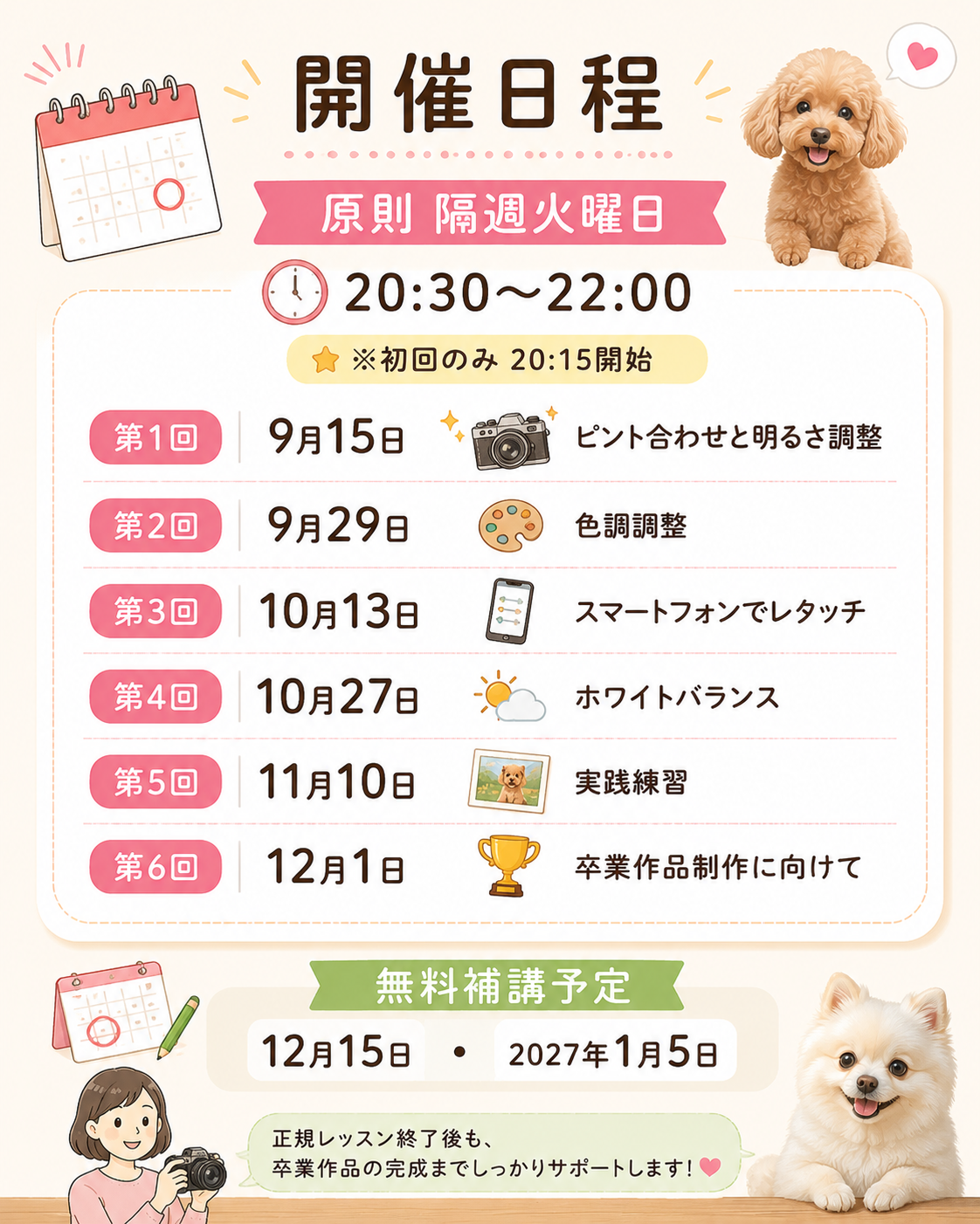 9月開講｜初心者・初級者向け ミラーレスカメラ基礎クラス｜CUUNオンラインフォトレッスン第9期生