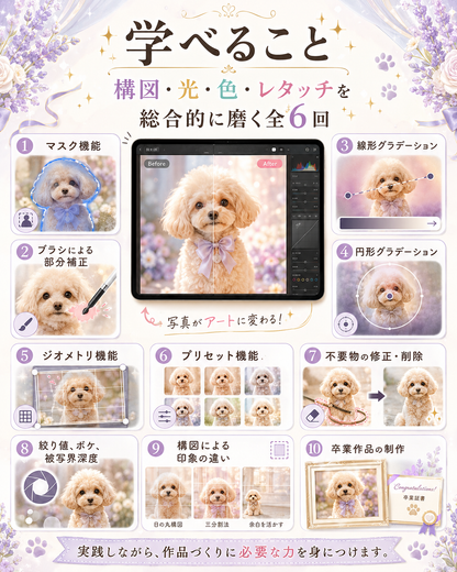 9月開講｜中級者向け Lightroom有料版レベルアップクラス｜CUUNオンラインフォトレッスン第9期生