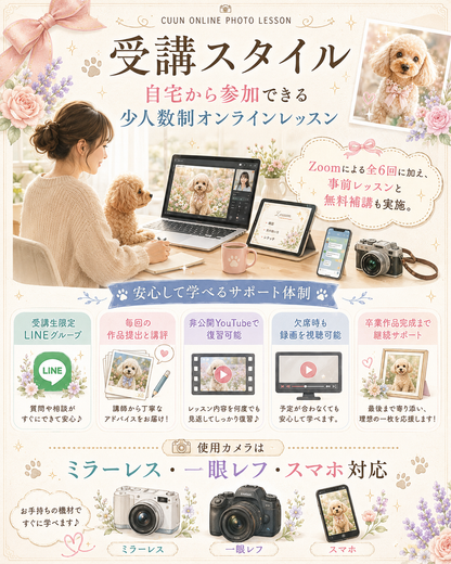 9月開講｜中級者向け Lightroom有料版レベルアップクラス｜CUUNオンラインフォトレッスン第9期生