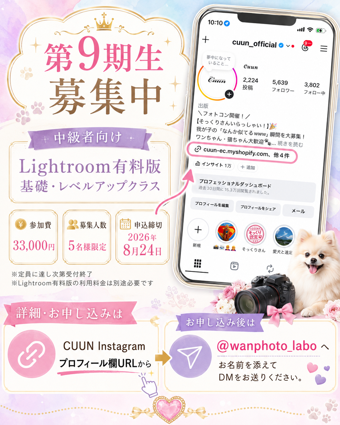 9月開講｜中級者向け Lightroom有料版レベルアップクラス｜CUUNオンラインフォトレッスン第9期生