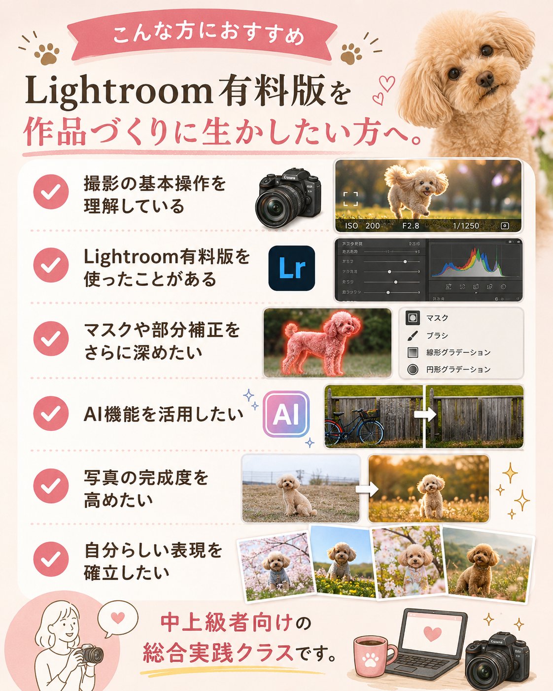 9月開講｜中上級者向け Lightroom有料版アドバンスクラス｜CUUNオンラインフォトレッスン第9期生