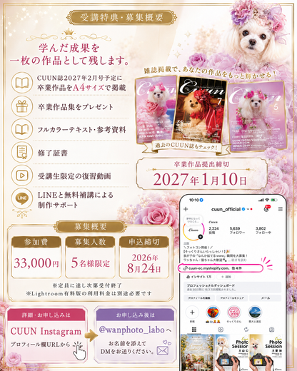 9月開講｜中上級者向け Lightroom有料版アドバンスクラス｜CUUNオンラインフォトレッスン第9期生