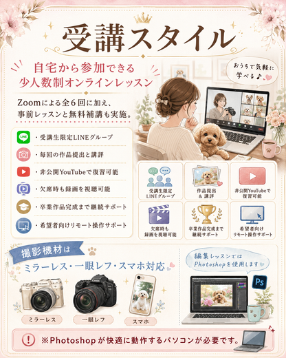 9月開講｜上級者向け パソコン版Photoshopアドバンスクラス｜CUUNオンラインフォトレッスン第9期生