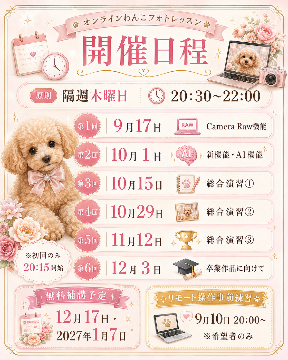 9月開講｜上級者向け パソコン版Photoshopアドバンスクラス｜CUUNオンラインフォトレッスン第9期生