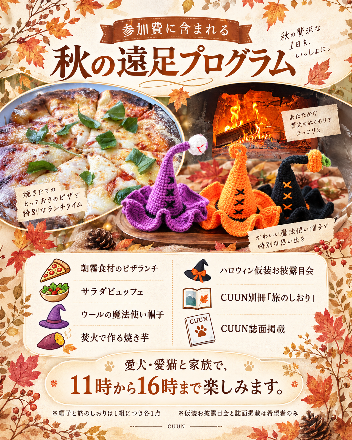 【2026年10月31日-11月1日】愛犬と遠足｜富士山麓の秋空メモリアル｜家族で過ごす1日体験（CUUN）