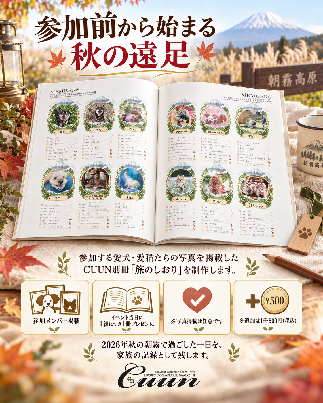 【2026年10月31日-11月1日】愛犬と遠足｜富士山麓の秋空メモリアル｜家族で過ごす1日体験（CUUN）