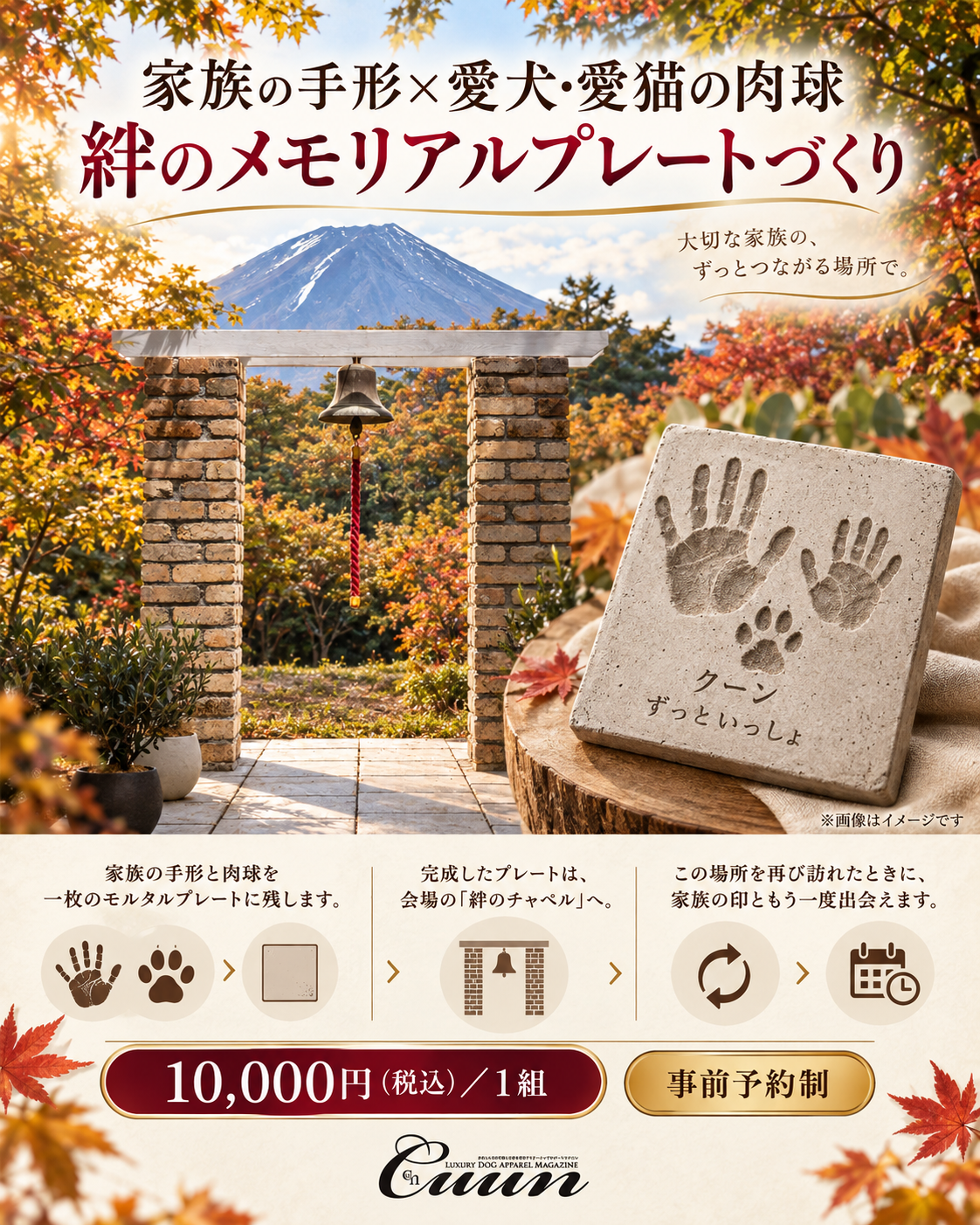 【2026年10月31日-11月1日】愛犬と遠足｜富士山麓の秋空メモリアル｜家族で過ごす1日体験（CUUN）