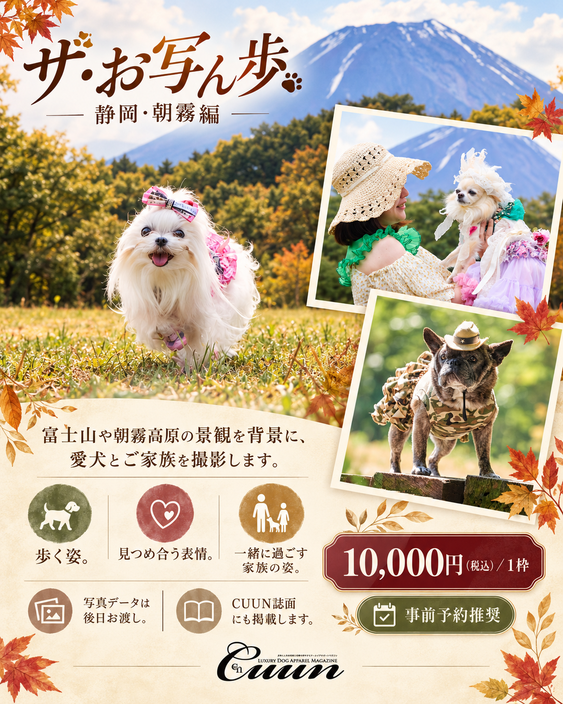【2026年10月31日-11月1日】愛犬と遠足｜富士山麓の秋空メモリアル｜家族で過ごす1日体験（CUUN）